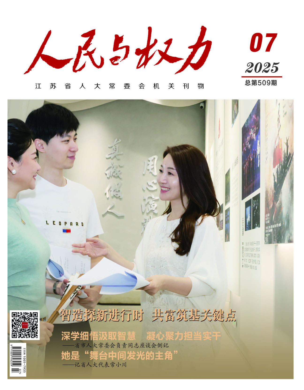 2025年第7期